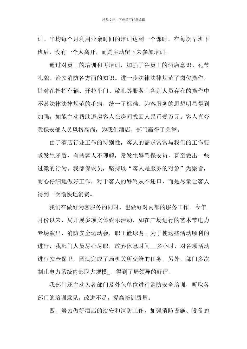 保安半年工作总结最新_第3页