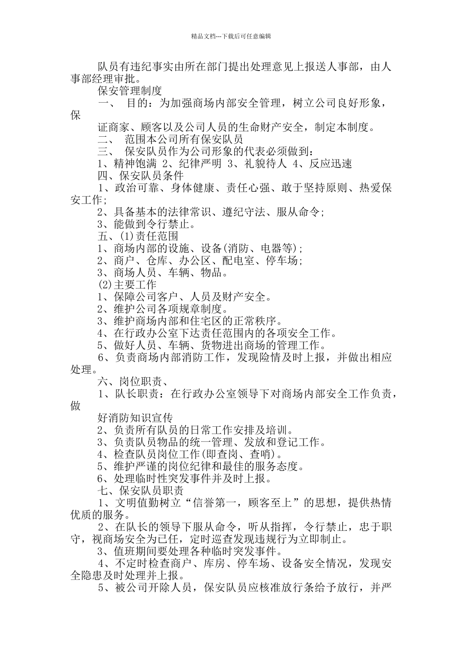 保安员奖惩制度_第2页