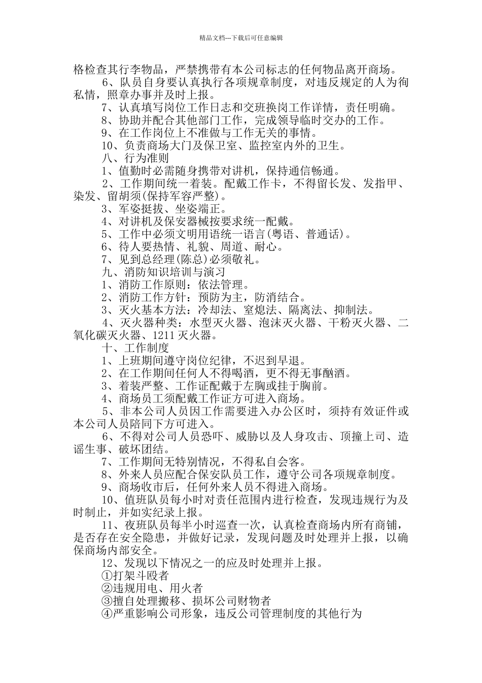 保安员奖惩制度_第3页