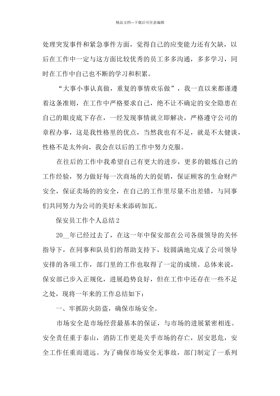 保安员工作个人总结2024五篇_第2页