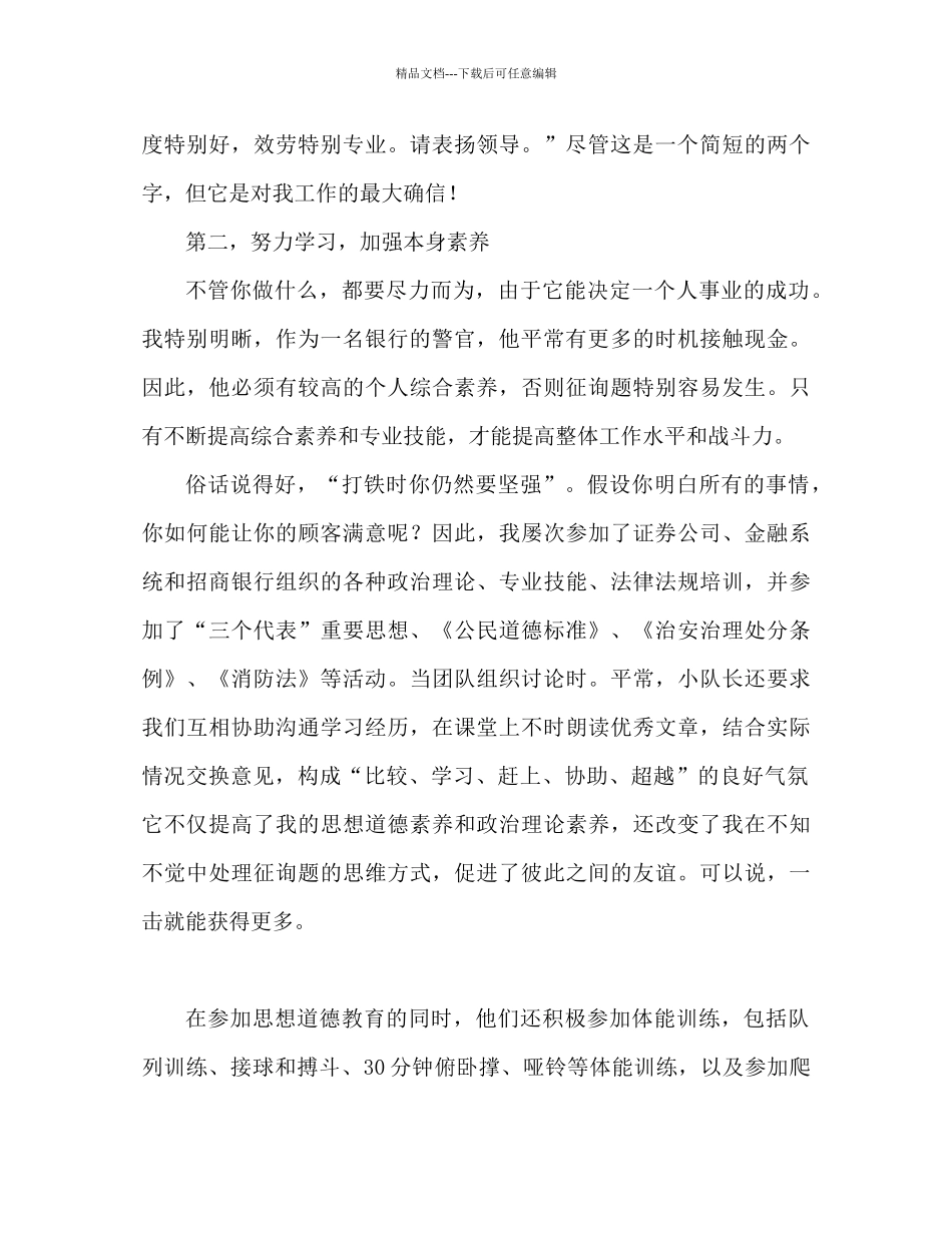 保安员年终工作参考总结报告范文通用_第3页