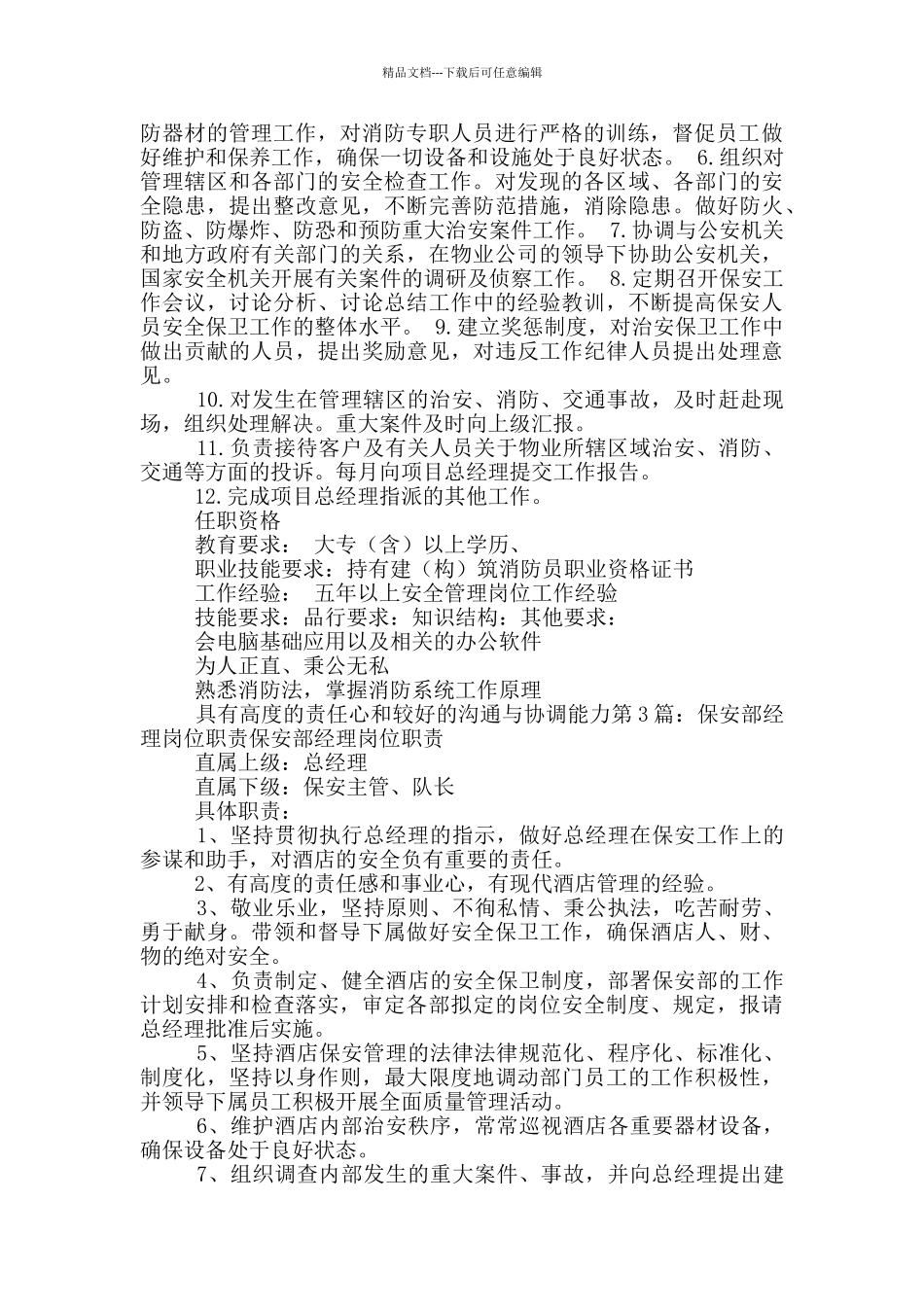 保安培训经理岗位职责_第2页