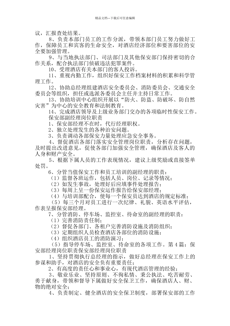 保安培训经理岗位职责_第3页