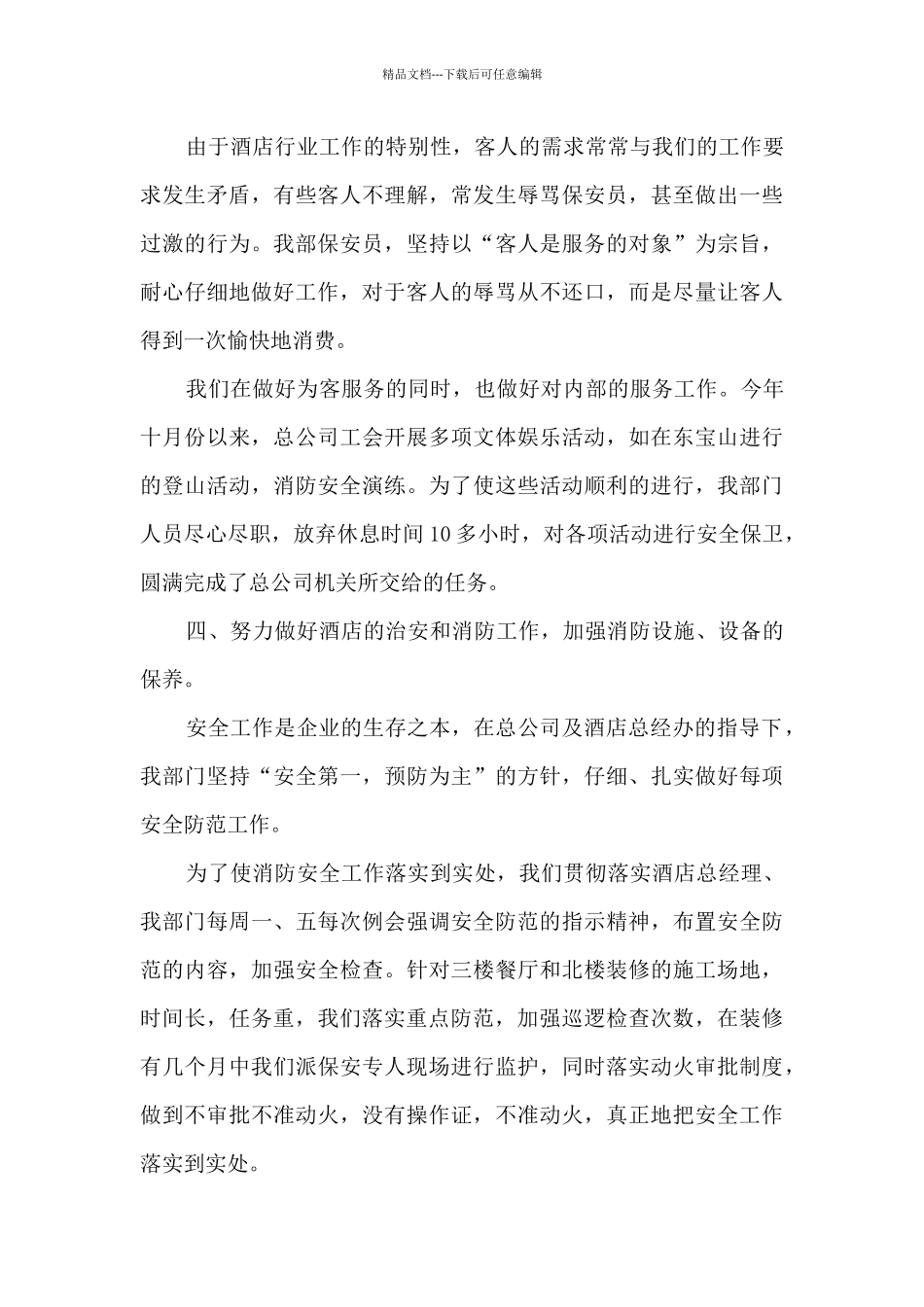 保安大队长工作总结和工作计划5篇_第3页