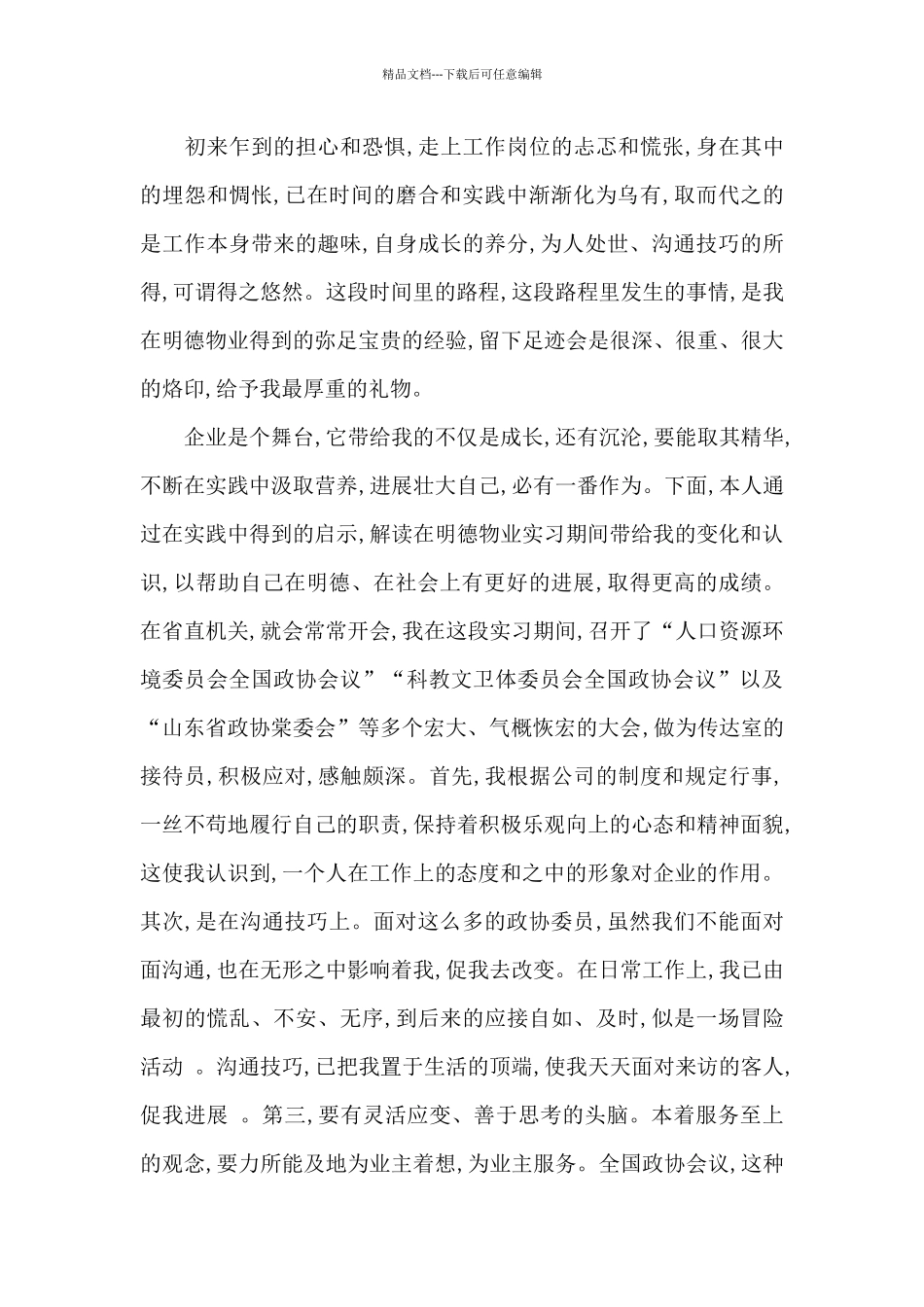 保安实习期个人总结_第2页