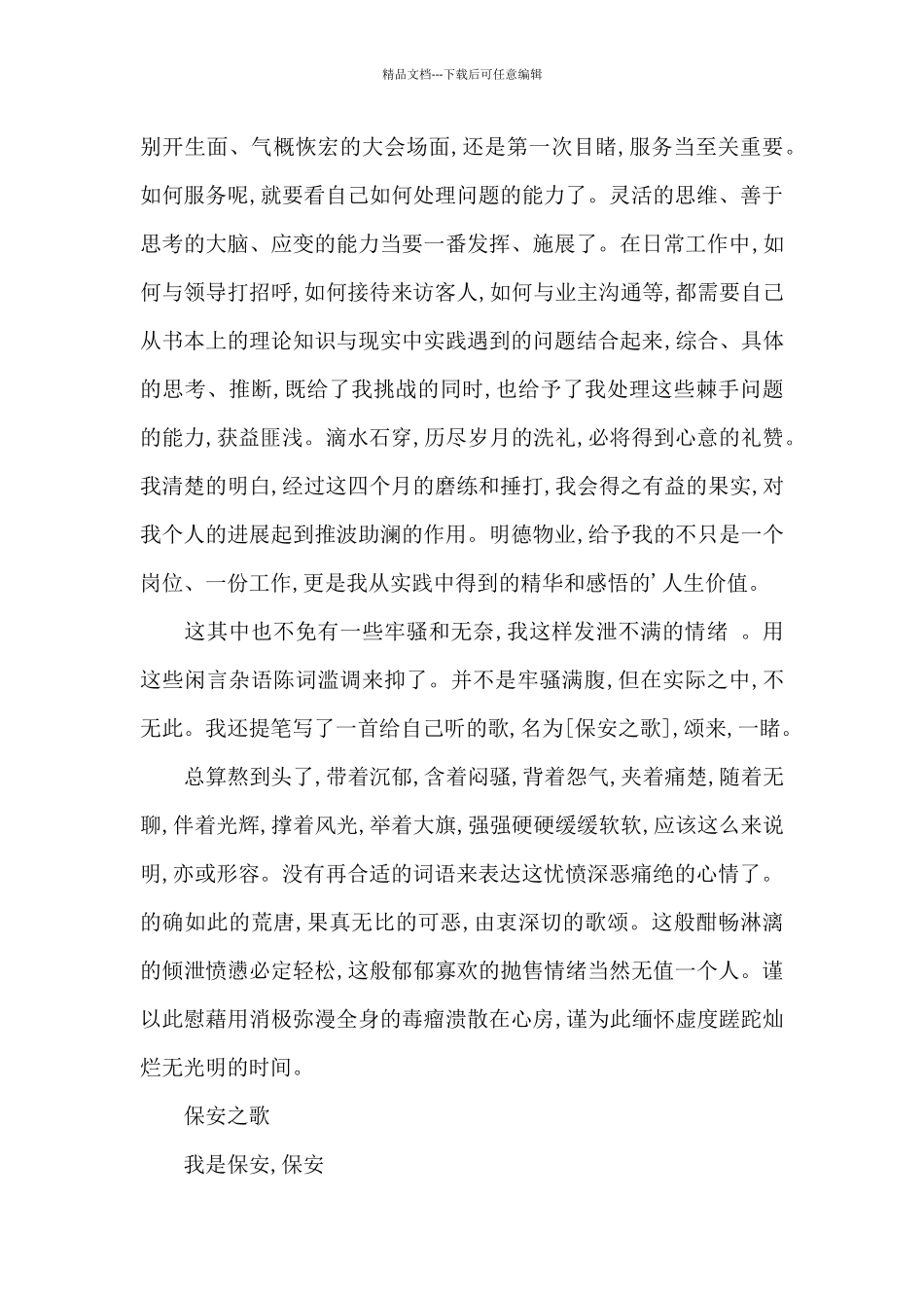 保安实习期个人总结_第3页