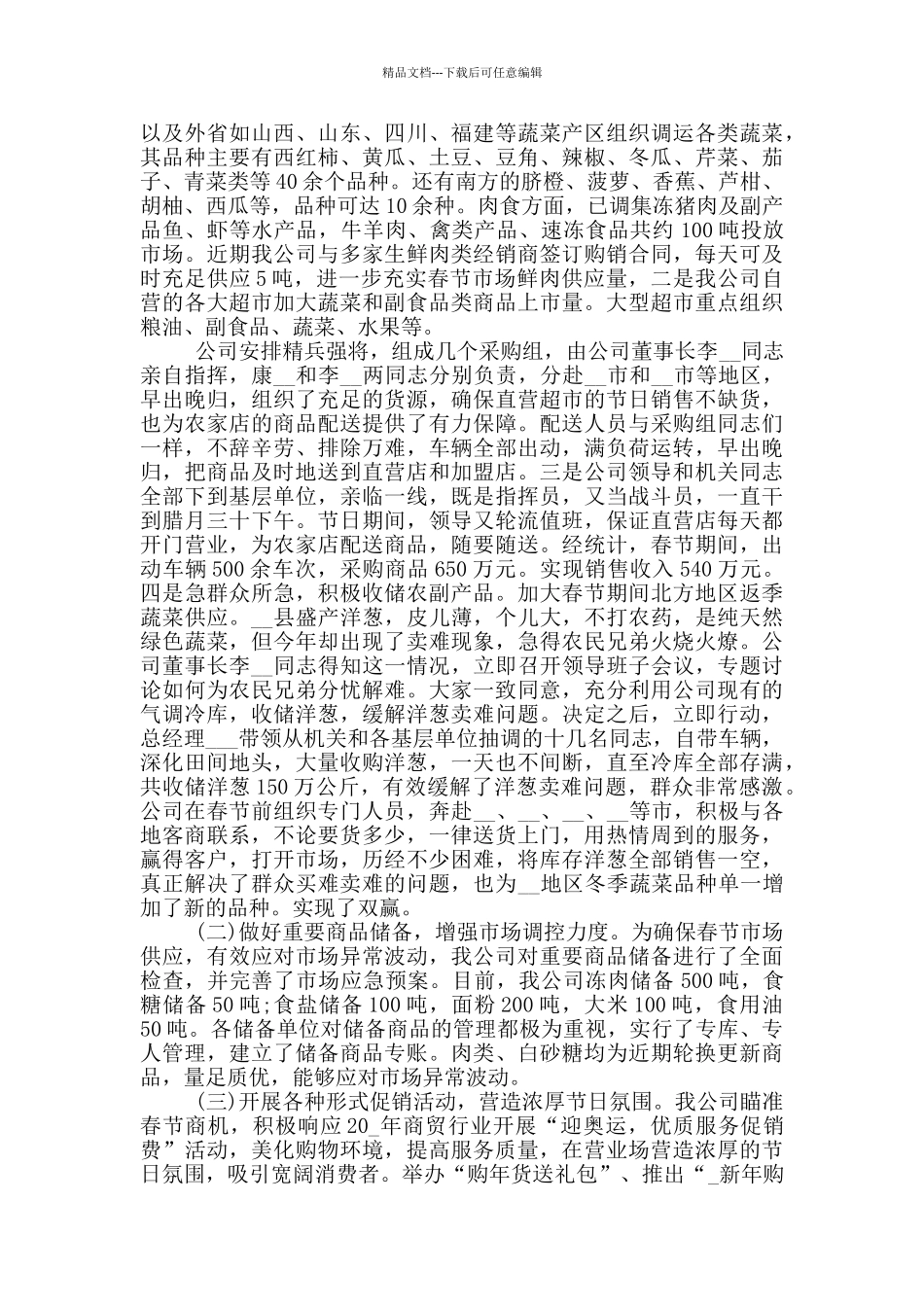 保安好人好事先进事迹_第3页