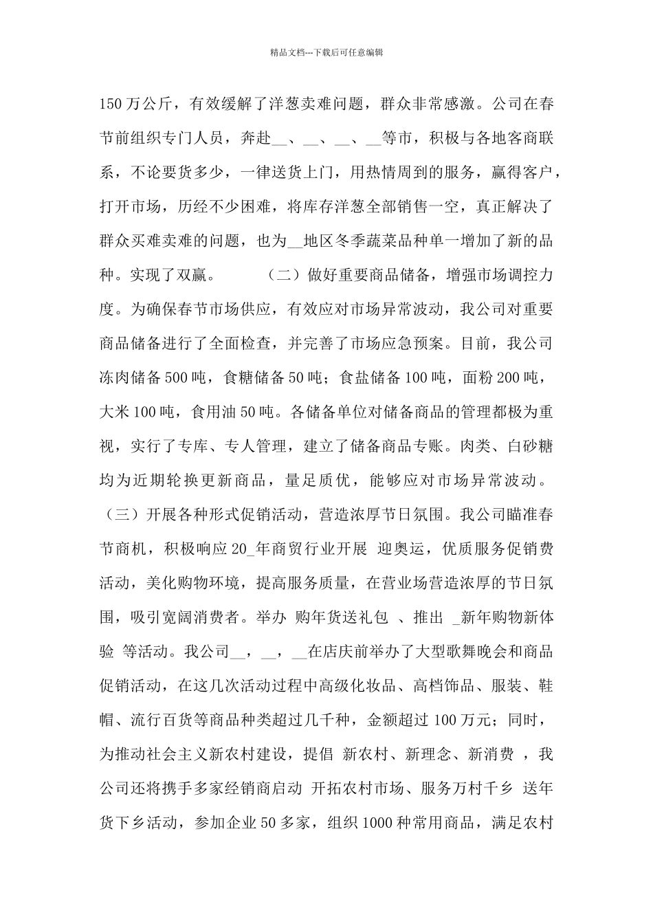 保安好人好事先进事迹_第3页