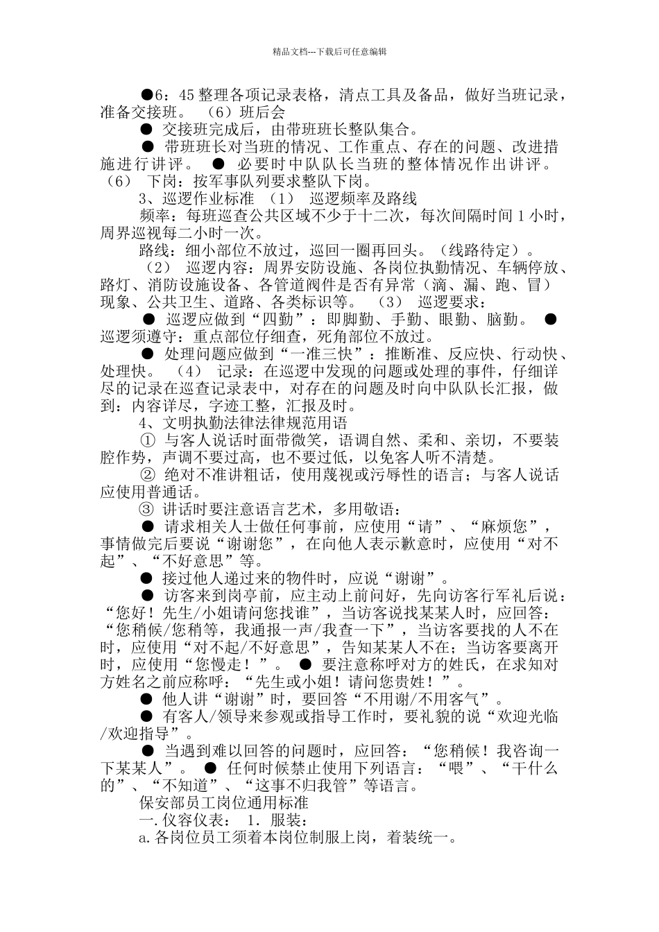 保安岗位职责_第2页
