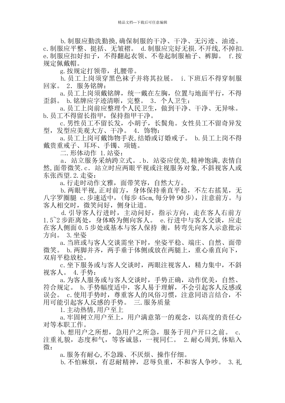 保安岗位职责_第3页