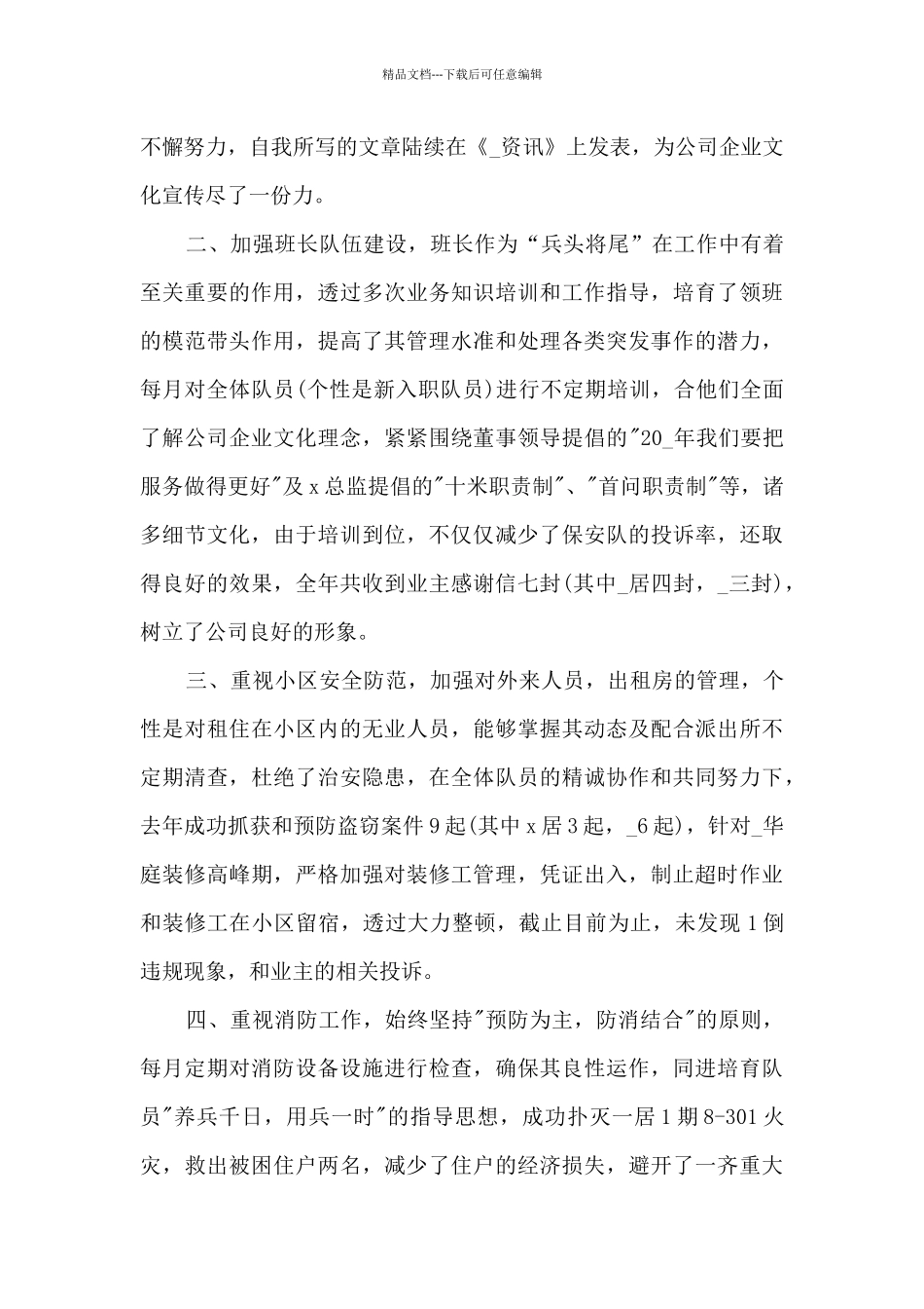 保安工作季度总结报告5篇范文_第3页