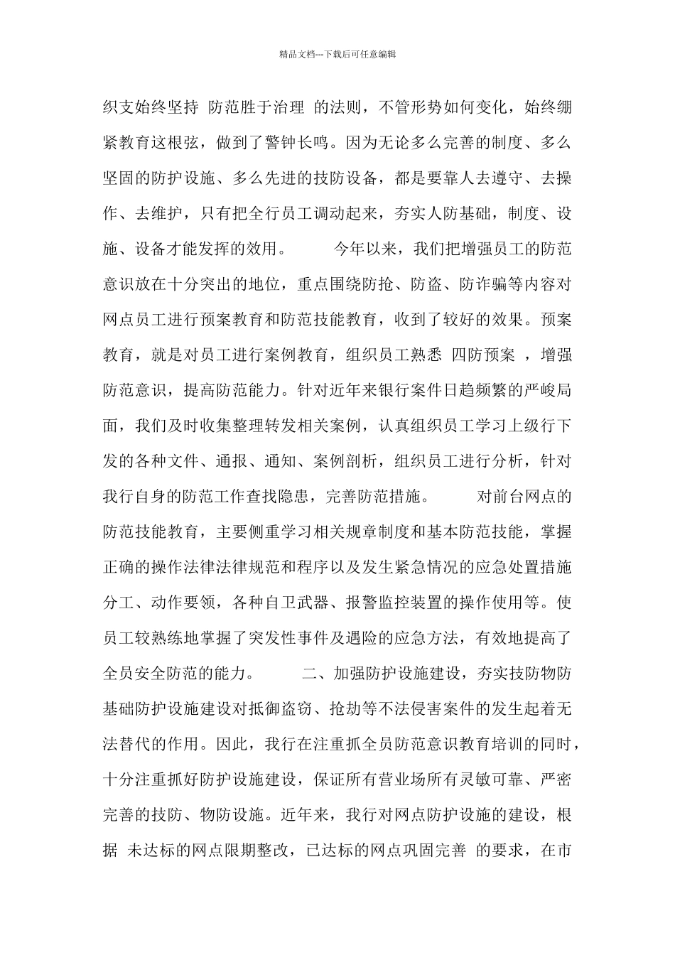 保安工作实干精神心得体会三篇_第3页