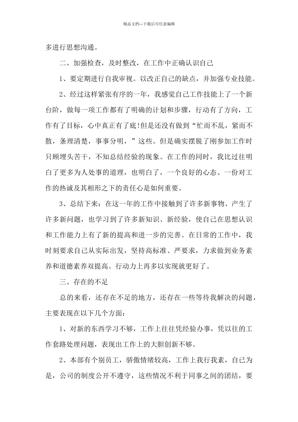 保安工作总结精辟简短范文_第2页