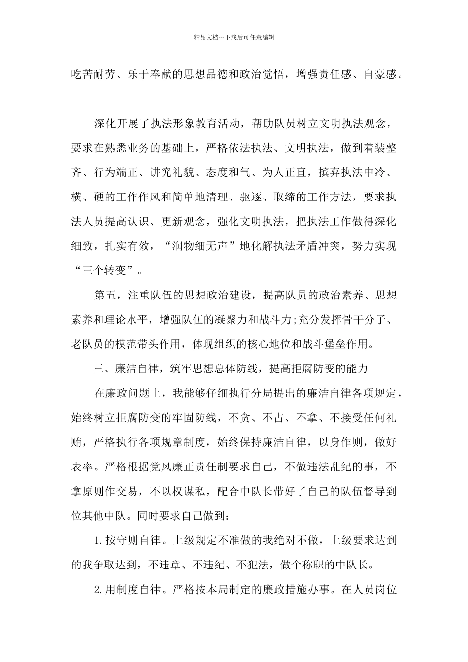 保安工作年度个人述职报告_第3页