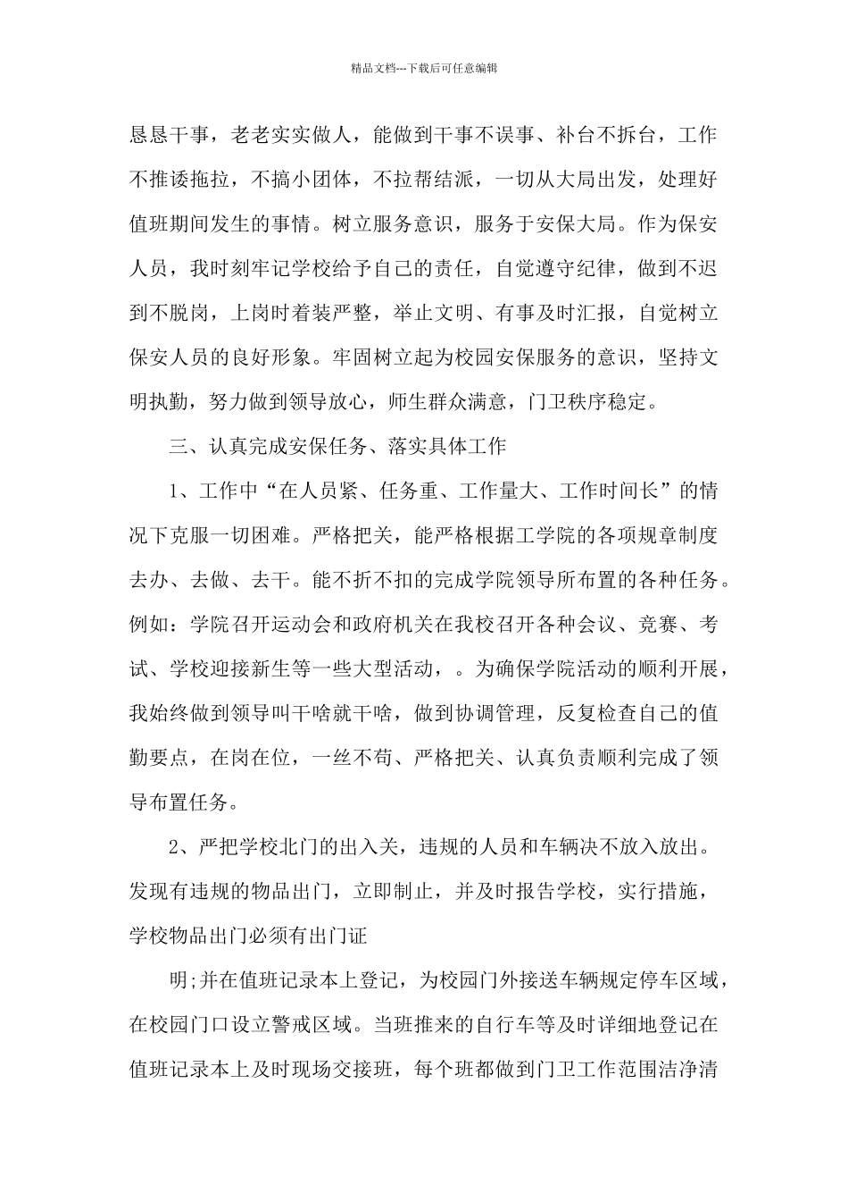 保安工作总结精选集锦_第2页