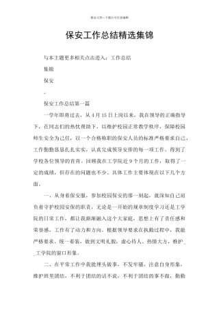 保安工作总结精选集锦