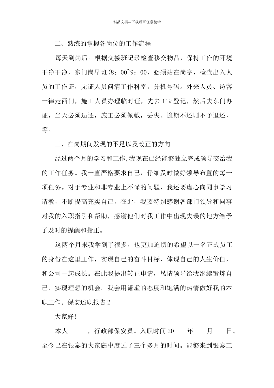 保安年度工作述职报告_第2页