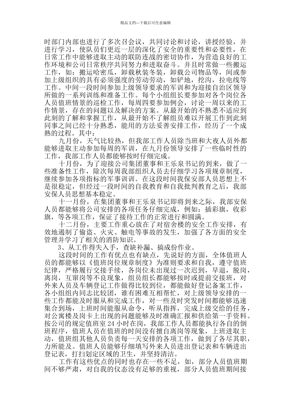 保安年末个人工作总结800字五篇_第2页