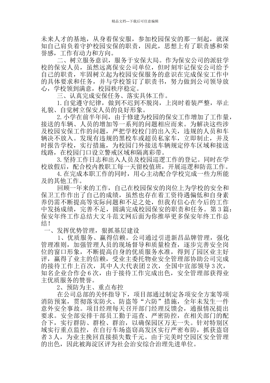 保安年终工作总结_第2页