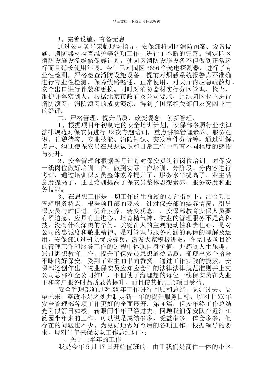 保安年终工作总结_第3页