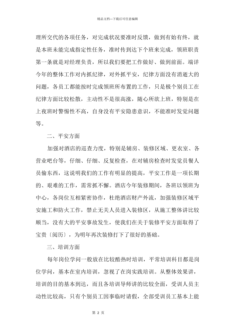 保安年终工作总结_第2页