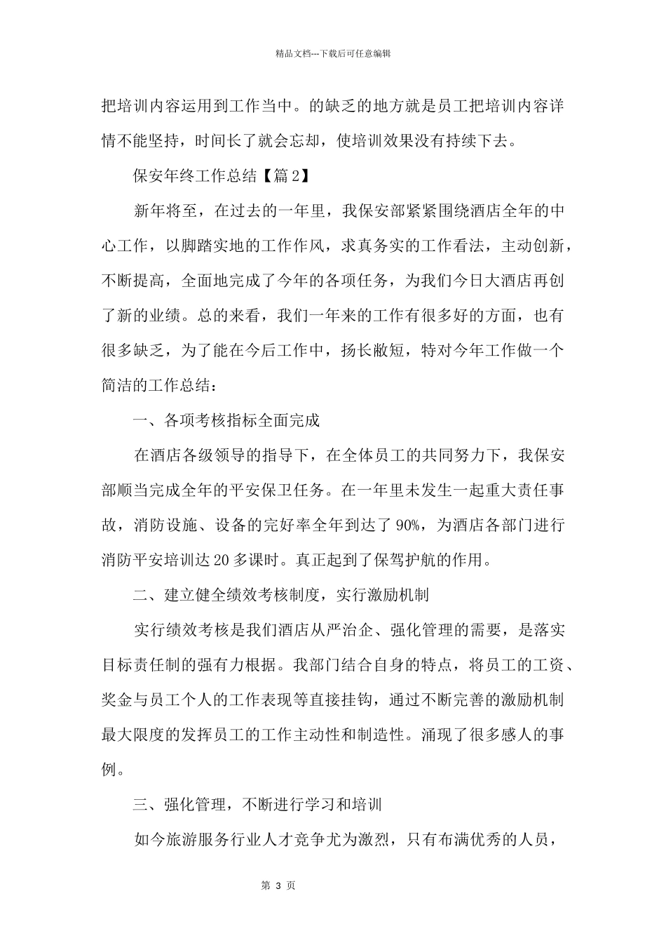 保安年终工作总结_第3页