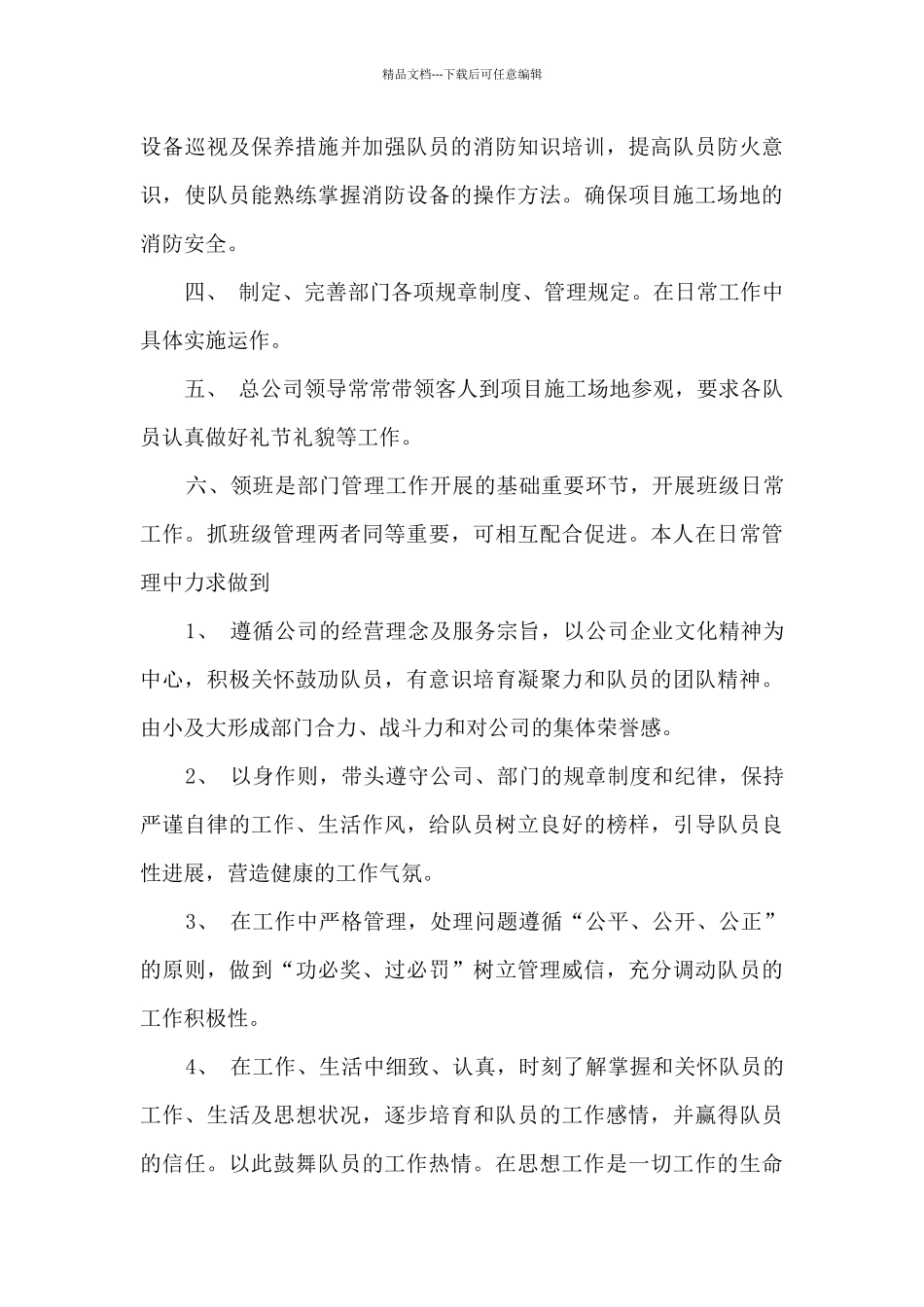 保安年终总结最新范文5篇_第2页