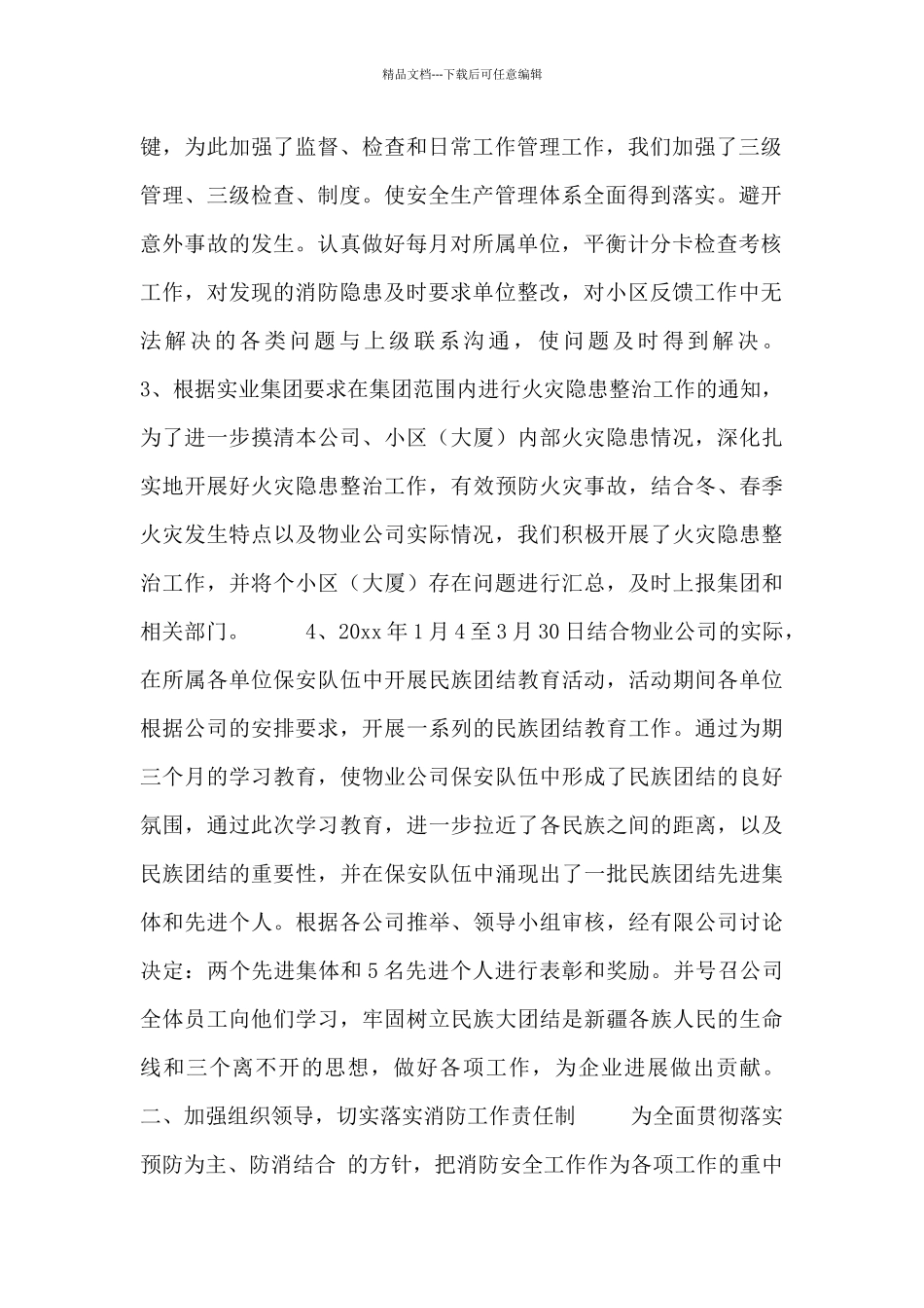 保安月工作总结范文_第2页