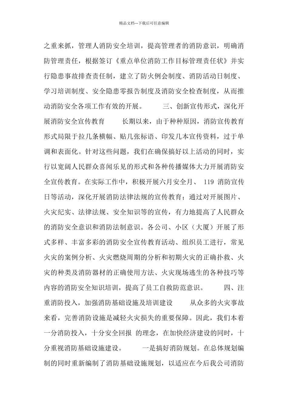 保安月工作总结范文_第3页