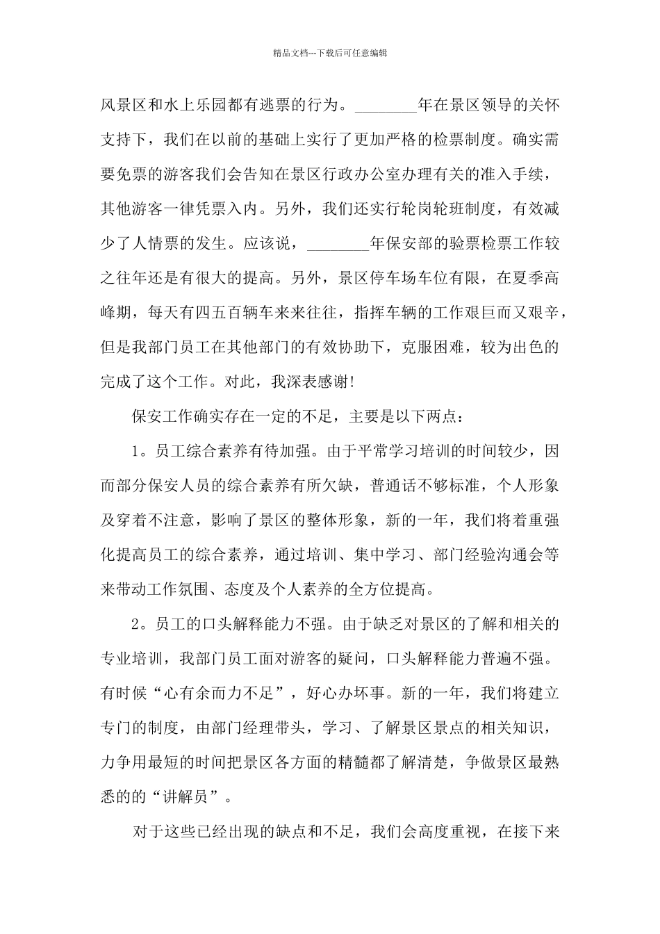 保安班长个人工作述职报告_第3页