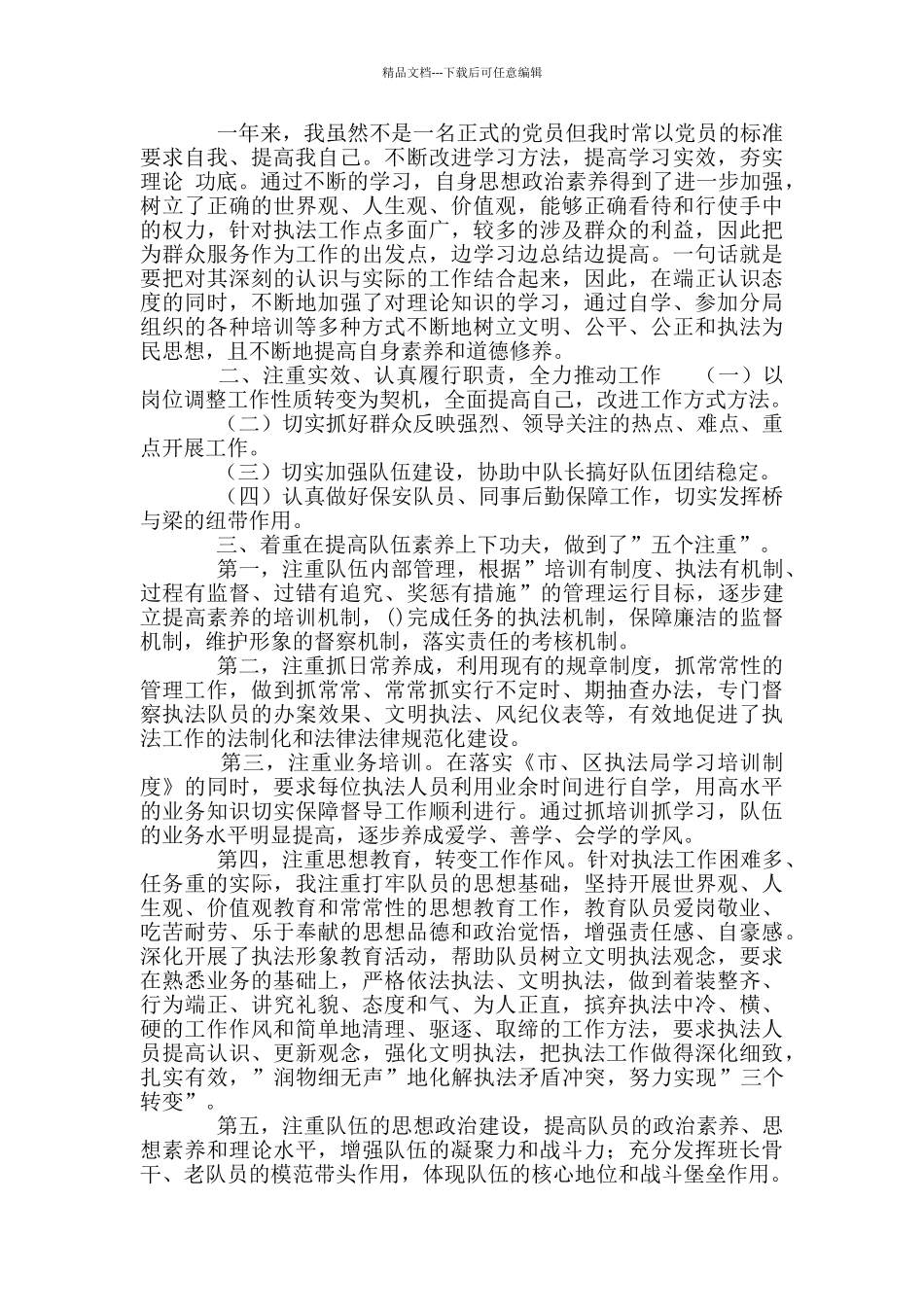 保安班长述职报告简短范例_第3页