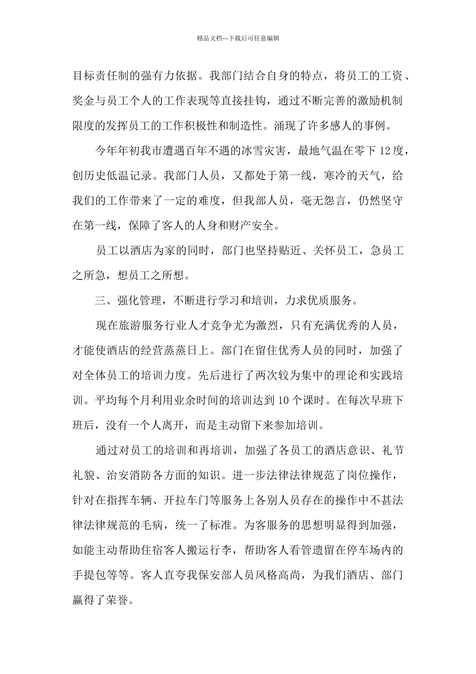 保安的工作总结和工作计划5篇_第2页