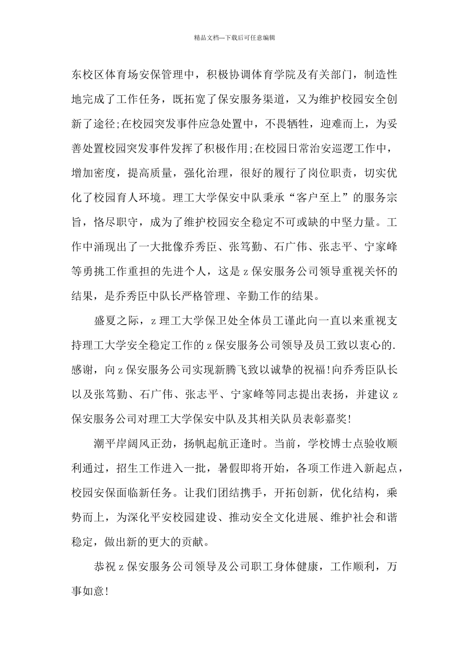 保安的表扬信集锦5篇_第2页