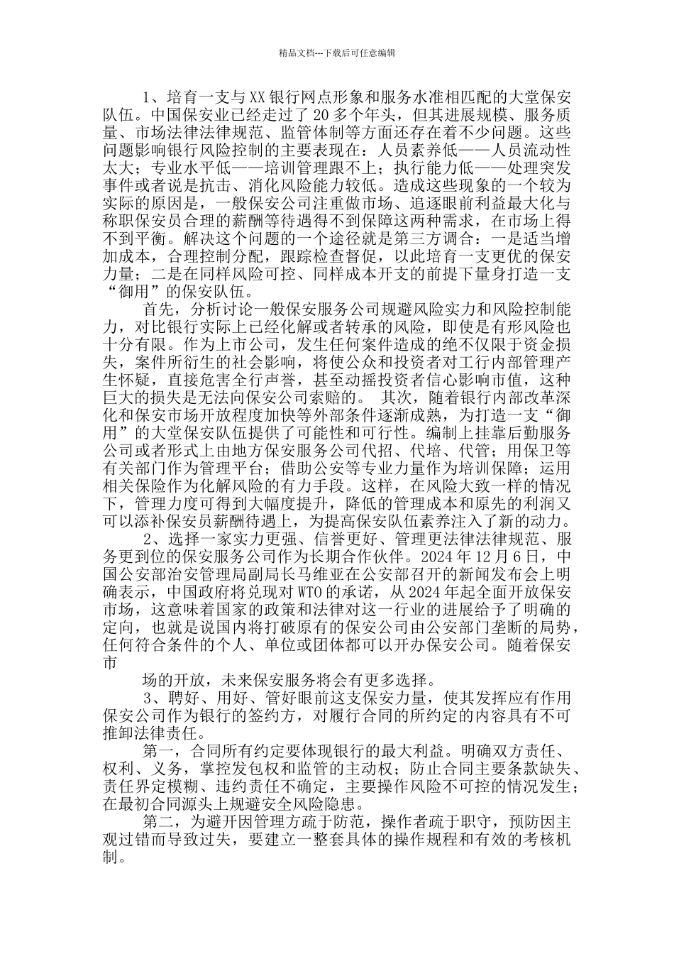 保安监管局长讲话稿_第3页