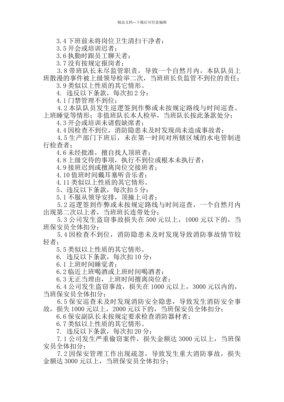 保安考勤管理制度_第2页