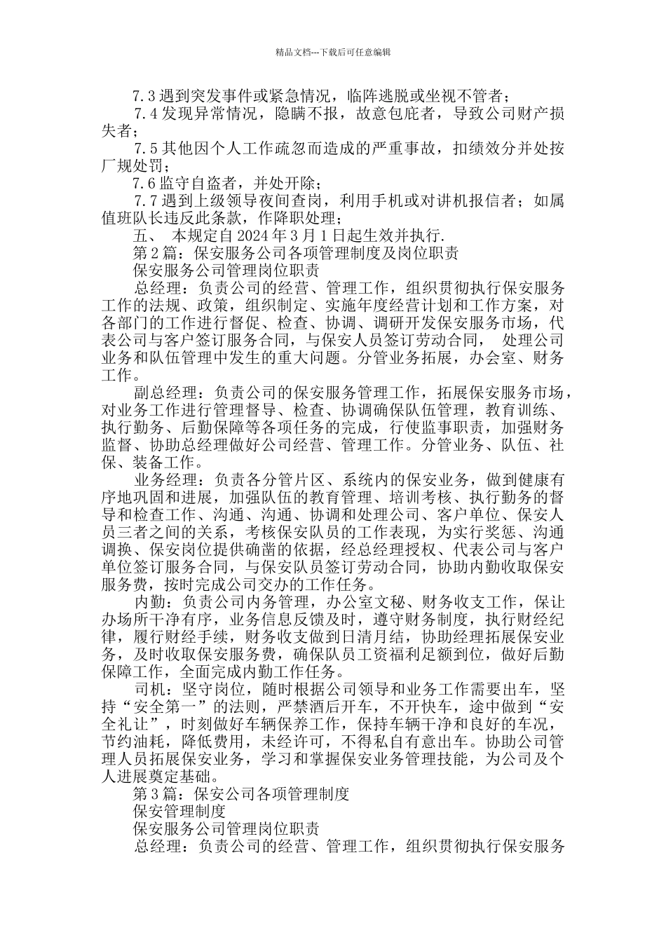 保安考勤管理制度_第3页