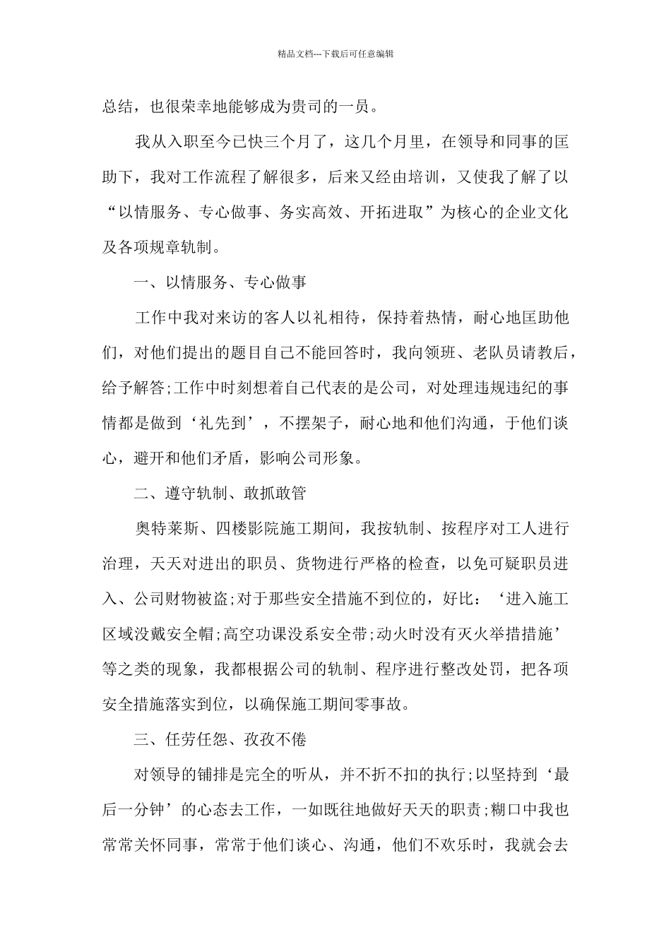 保安试用期个人工作总结1000字_第3页