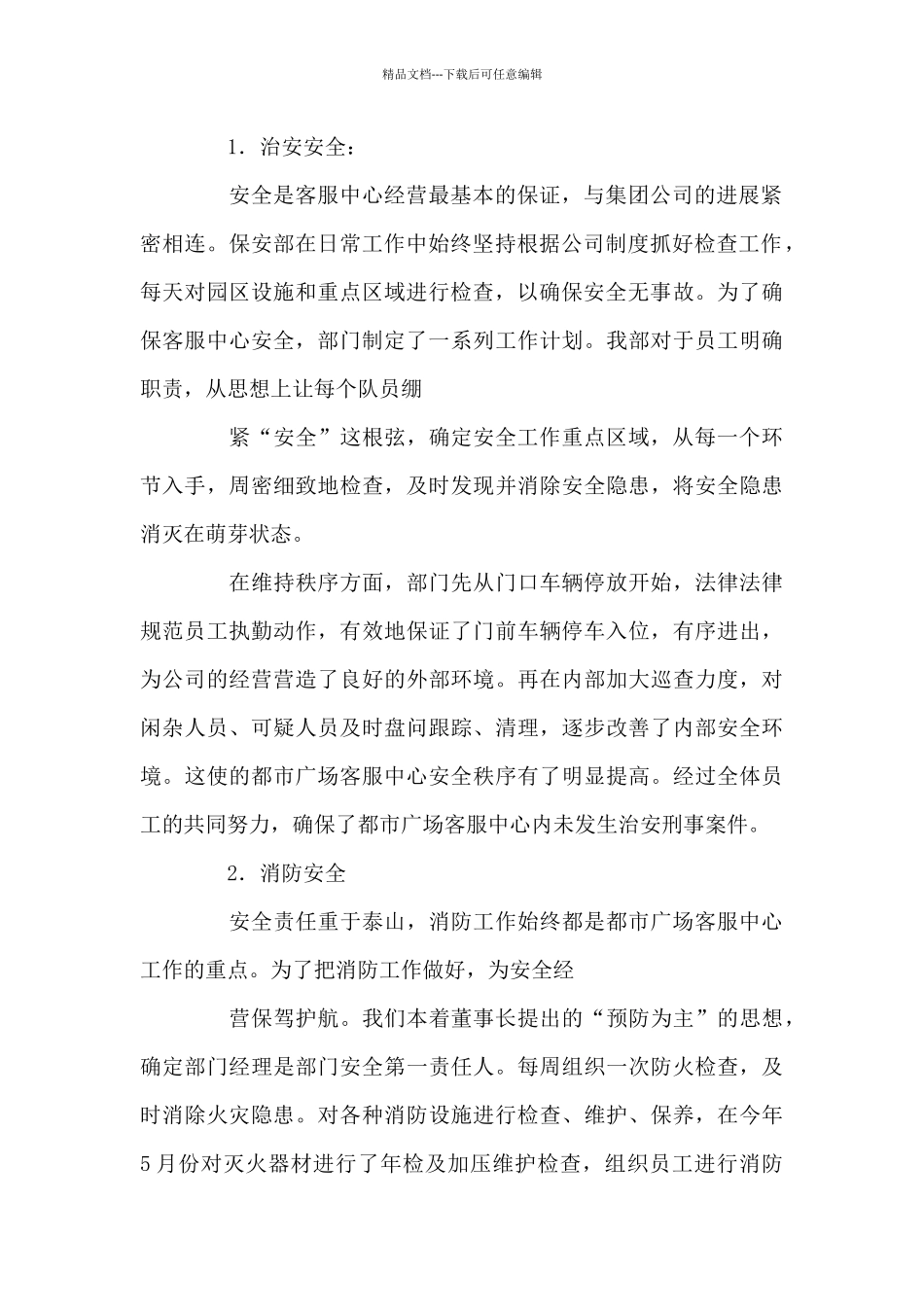 保安述职报告范例集锦3篇_第2页