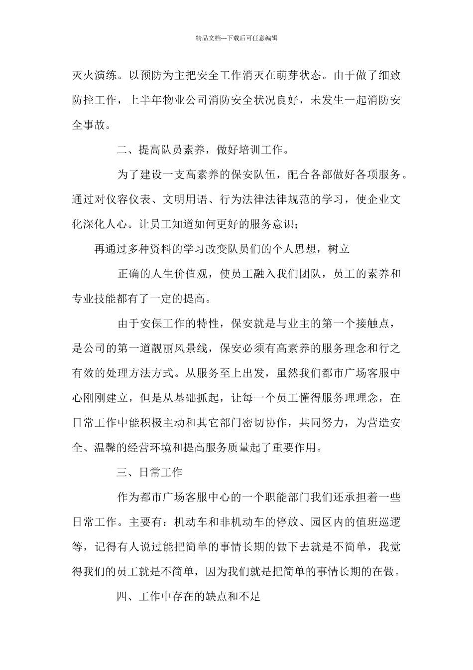 保安述职报告范例集锦3篇_第3页