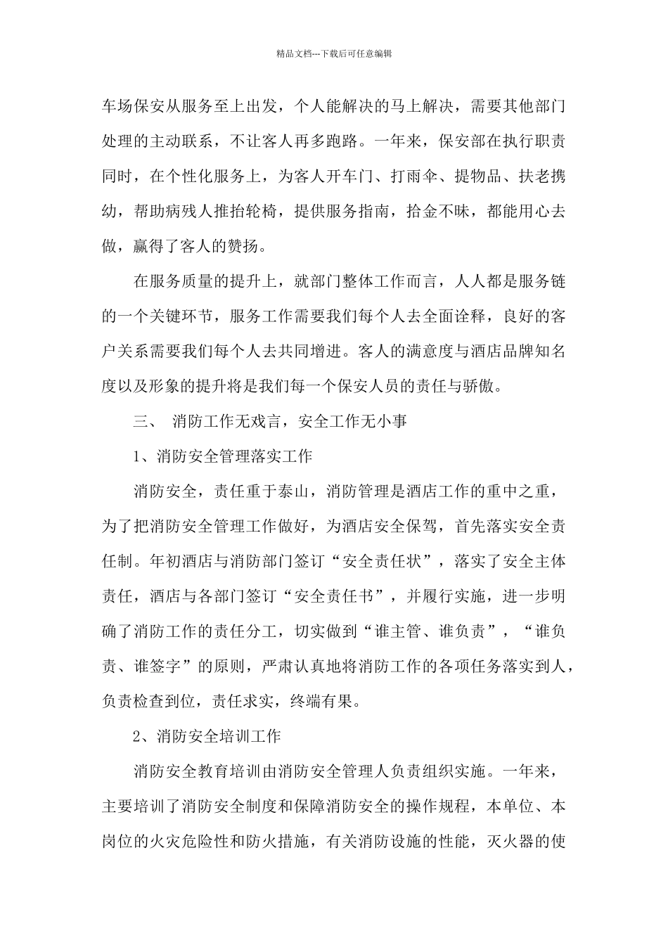 保安部个人年度述职报告3篇_第3页