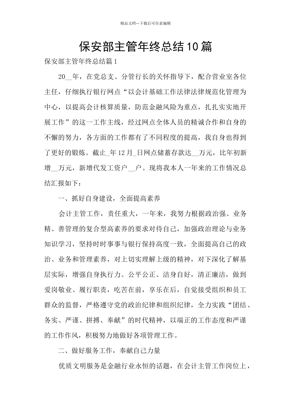 保安部主管年终总结10篇_第1页