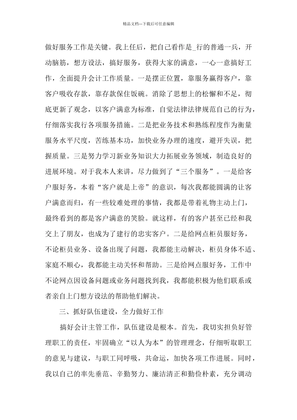 保安部主管年终总结10篇_第2页