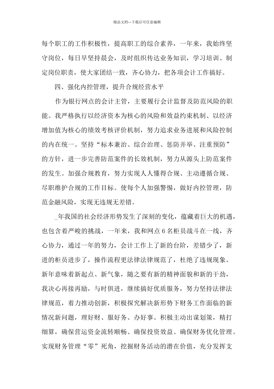 保安部主管年终总结10篇_第3页