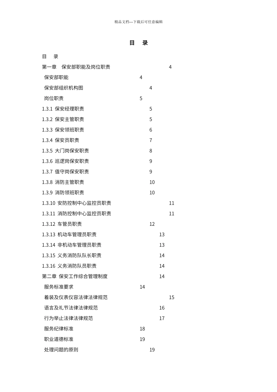 保安部完整版运作手册_第3页