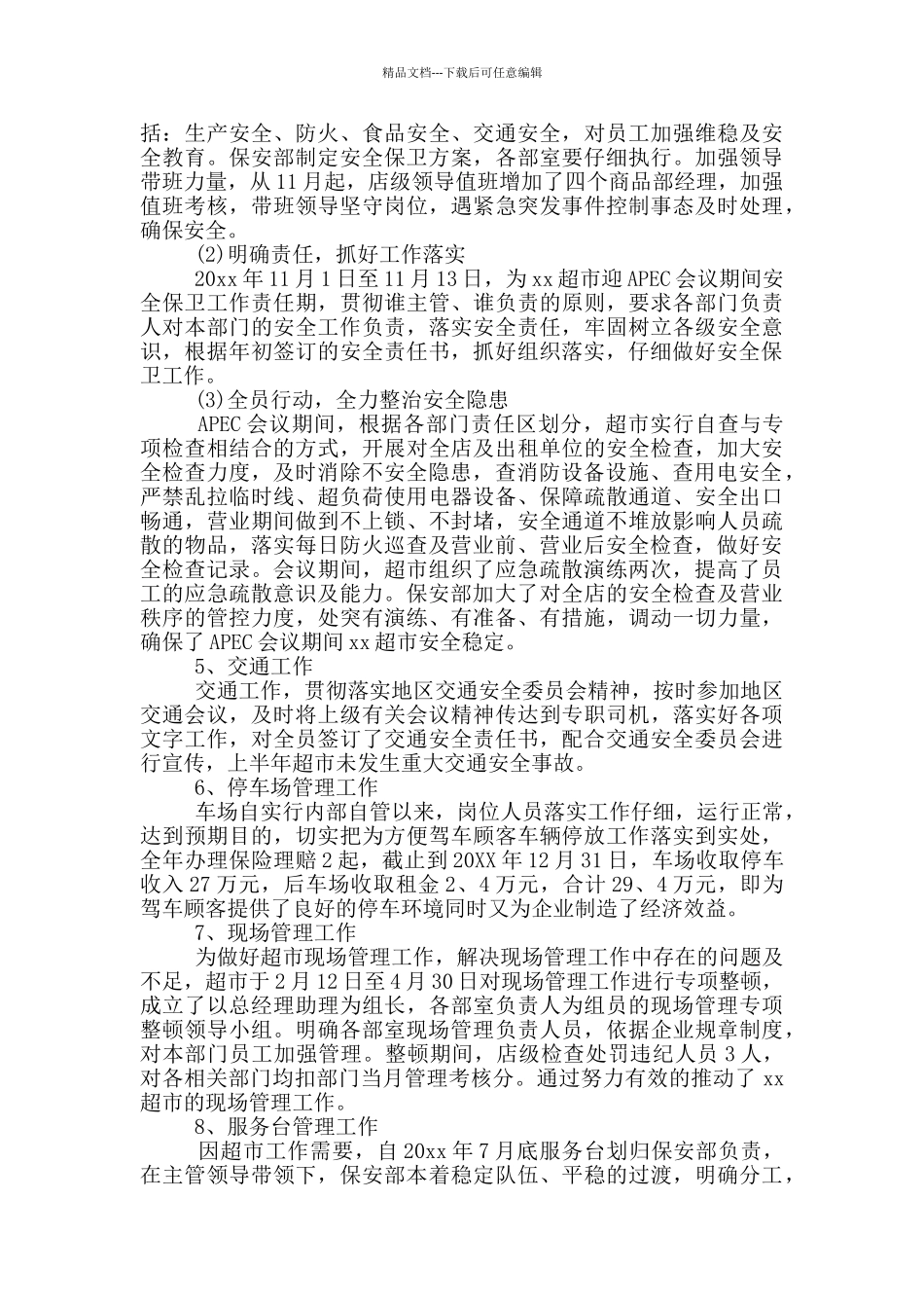 保安部接待公司领导前工作总结_第3页