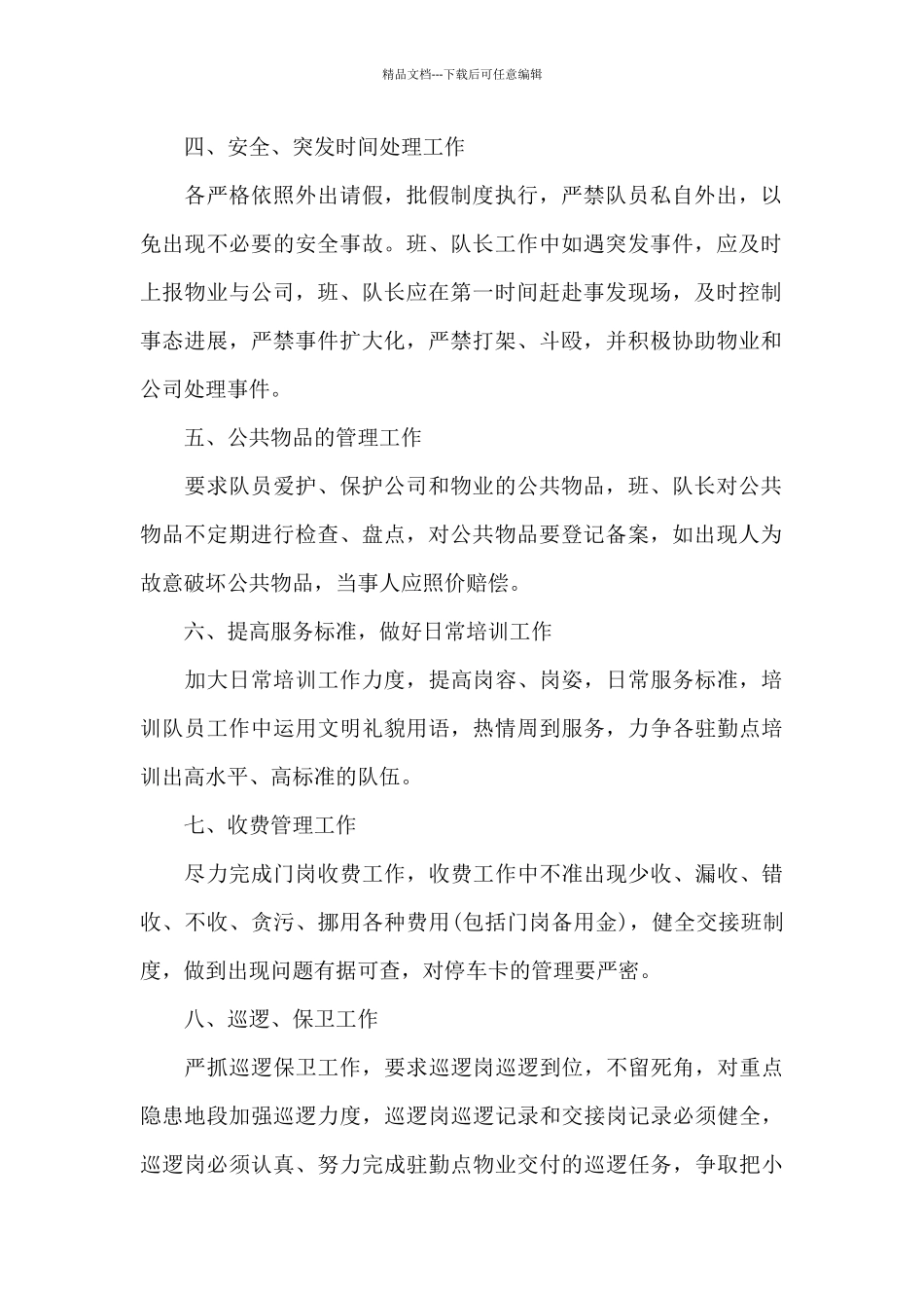 保安部门2024工作计划_第2页