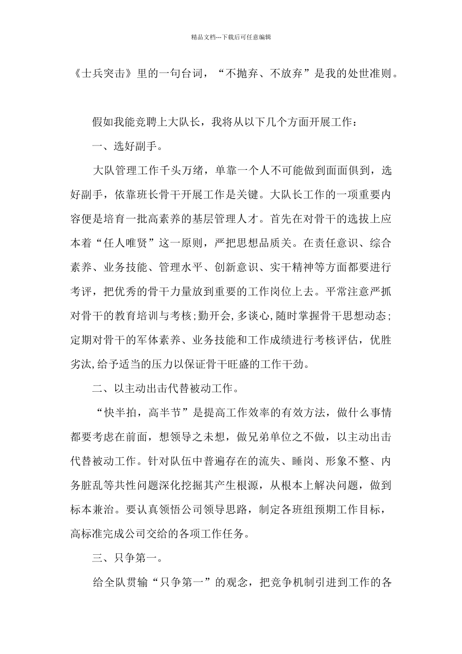 保安部部长竞聘演讲5篇_第3页