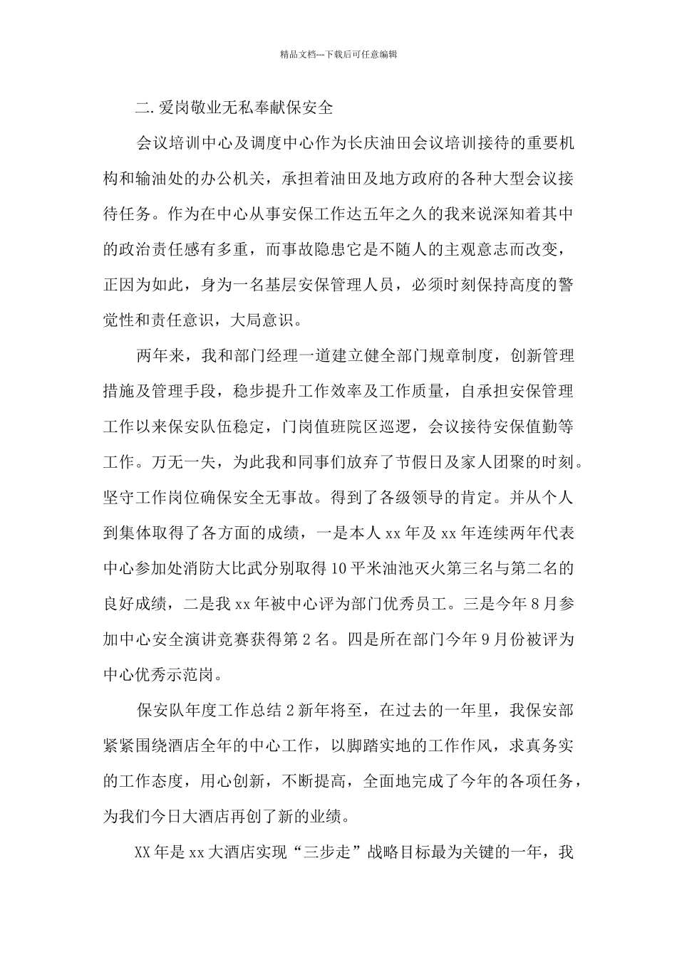 保安队年度工作总结_第2页