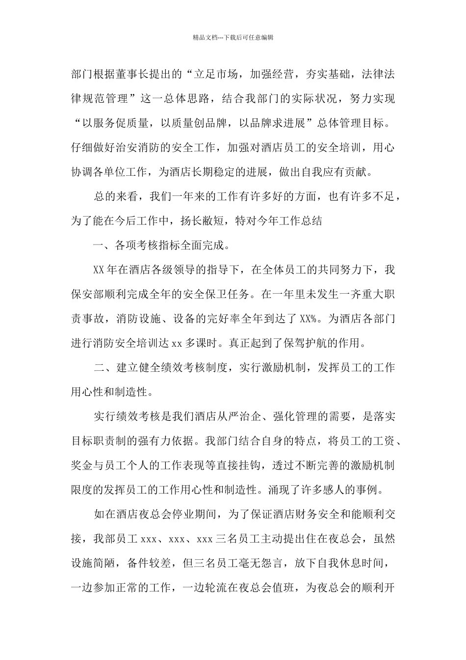 保安队年度工作总结_第3页