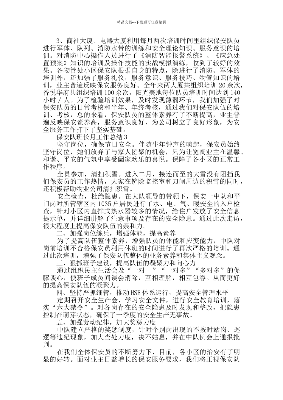 保安队班长月工作总结5篇范文_第3页
